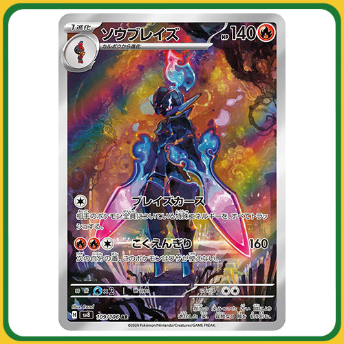 Pokémon Trading Card Game SV8 Scarlet & Violet Booster Box Super Electric Breaker Japanese Sealed