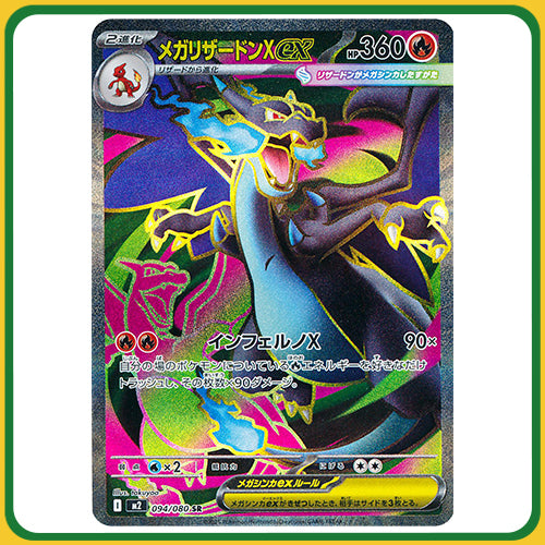 Pokémon Trading Card Game M2 Inferno X Booster Box Japanese Sealed