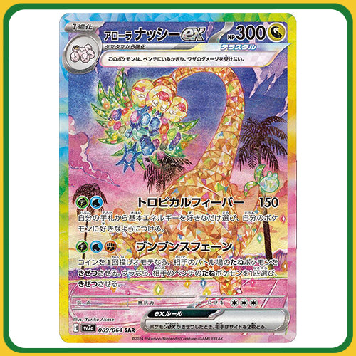 Pokémon Trading Card Game SV7A Scarlet & Violet Booster Box Paradise Dragona Japanese Sealed