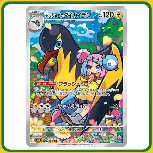 Pokémon Trading Card Game SV9 Scarlet & Violet Booster Box Battle Partners Japanese Sealed (PROMO CARD NOT INCLUDED)