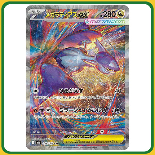 Pokémon Trading Card Game Mega Brave and Symphonia Booster