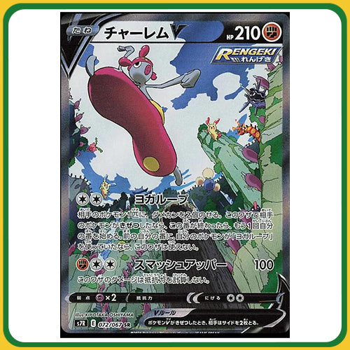 Pokémon Trading Card Game S7R Sword & Shield Blue Sky Stream Booster Box Japanese Sealed