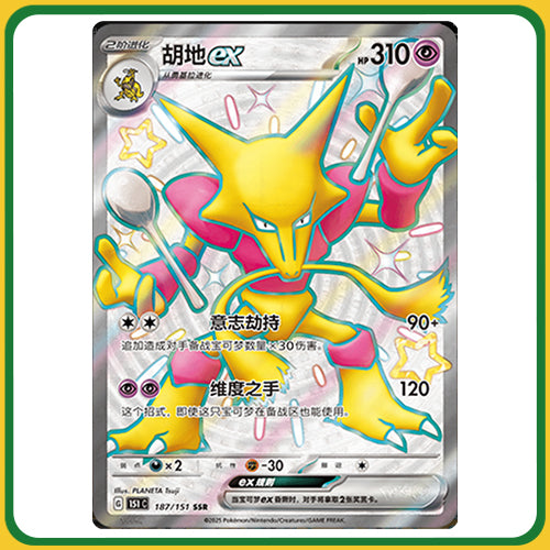 Pokémon Trading Card Game Chinese 151 Surprise Slim Booster Box [Simplified Chinese]