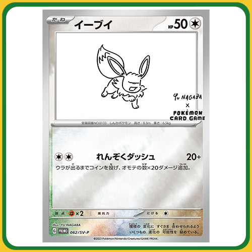 Pokémon Trading Card Game YU NAGABA x Pokémon Card Game Eevee