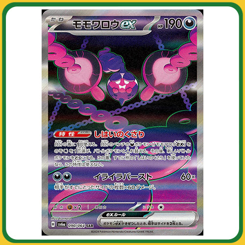 Pokémon Trading Card Game SV6A  Scarlet & Violet Booster Box Night Wanderer Japanese Sealed