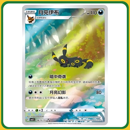 Pokémon Trading Card Game CBB2C Chinese 151 Horizon Gem Vol 2 Booster Box [Simplified Chinese]