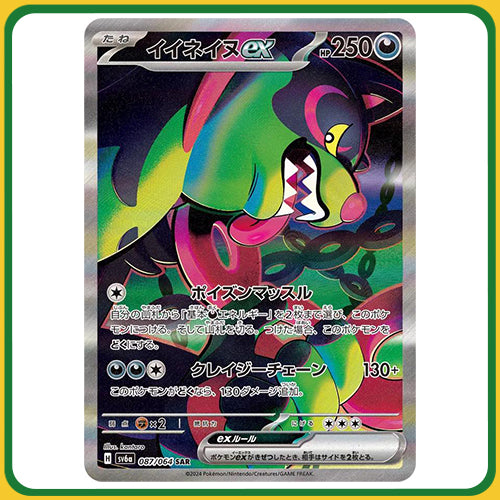 Pokémon Trading Card Game SV6A  Scarlet & Violet Booster Box Night Wanderer Japanese Sealed