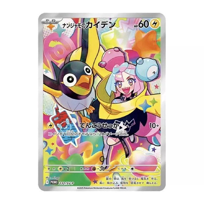 Pokemon TCG Iono's Wattrel Promo SV-P 232 Battle Partners SV9 Japanese