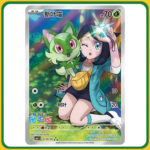 Pokémon Trading Card Game CBB1C Chinese 151 Horizon Gem Booster Box [Simplified Chinese]