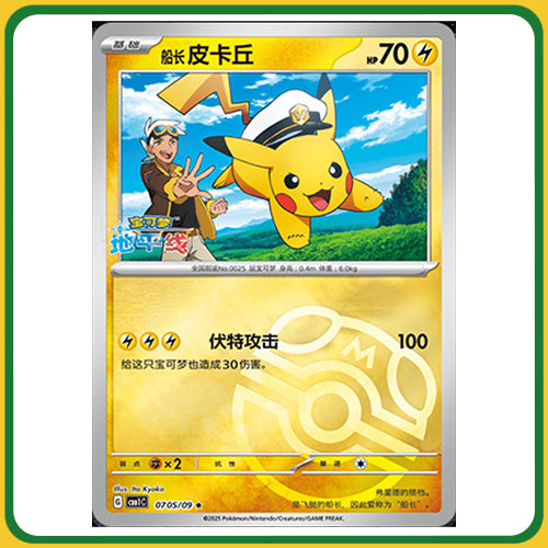 Pokémon Trading Card Game CBB1C Chinese 151 Horizon Gem Booster Box [Simplified Chinese]