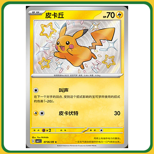 Pokémon Trading Card Game CBB1C Chinese 151 Horizon Gem Booster Box [Simplified Chinese]
