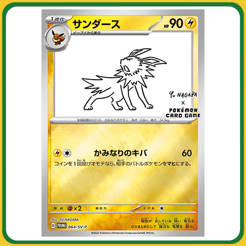 Pokémon Trading Card Game YU NAGABA x Pokémon Card Game Eevee Promotional Pack (Single Pack)