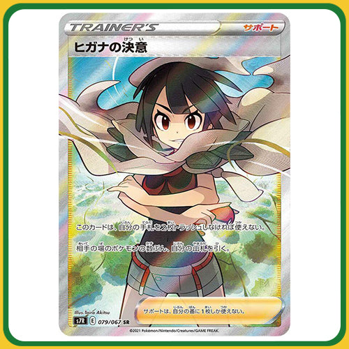 Pokémon Trading Card Game S7R Sword & Shield Blue Sky Stream Booster Box Japanese Sealed