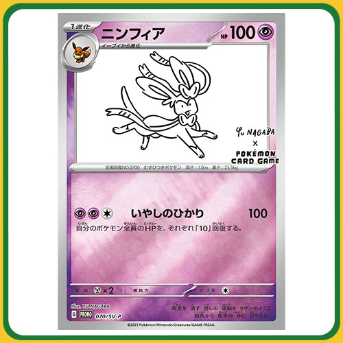 Pokémon Trading Card Game YU NAGABA x Pokémon Card Game Eevee Promotional Pack (Single Pack)