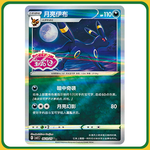 Pokémon Trading Card Game CBB2C Chinese 151 Horizon Gem Vol 2 Booster Box [Simplified Chinese]