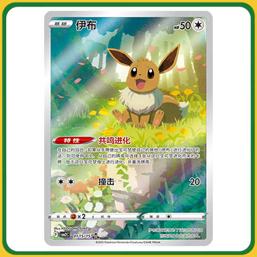 Pokémon Trading Card Game CBB2C Chinese 151 Horizon Gem Vol 2 Booster Box [Simplified Chinese]