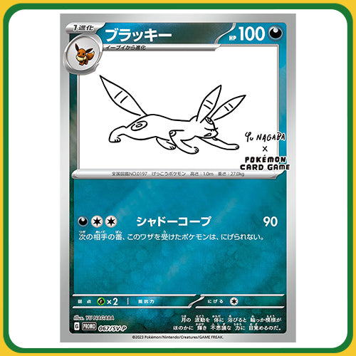 Pokémon Trading Card Game YU NAGABA x Pokémon Card Game Eevee Promotional Pack (Single Pack)