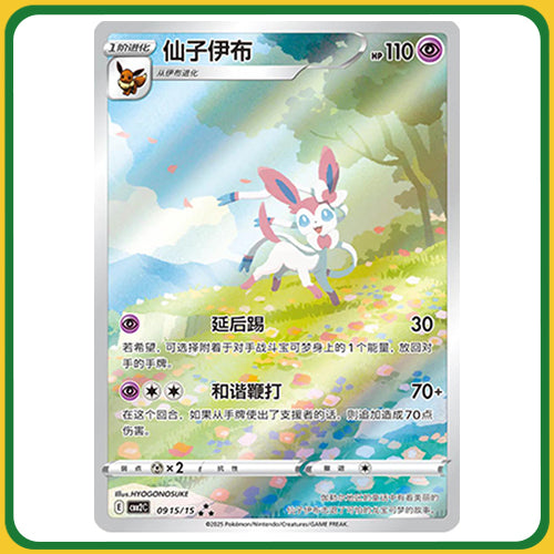 Pokémon Trading Card Game CBB2C Chinese 151 Horizon Gem Vol 2 Booster Box [Simplified Chinese]