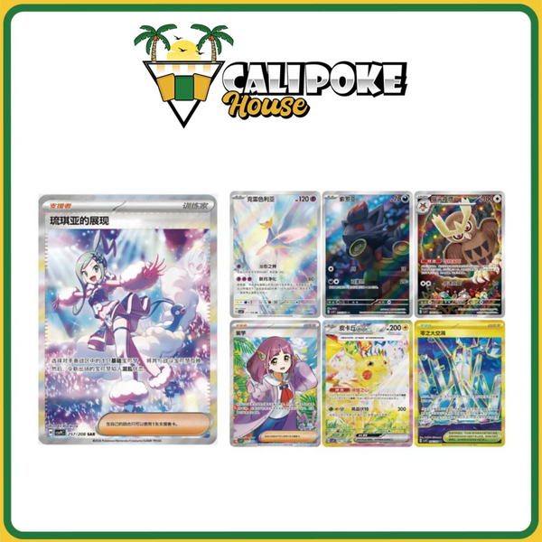 Pokemon Chinese Stellar Crystal CSV9C Slim Booster Box [Simplified Chinese]