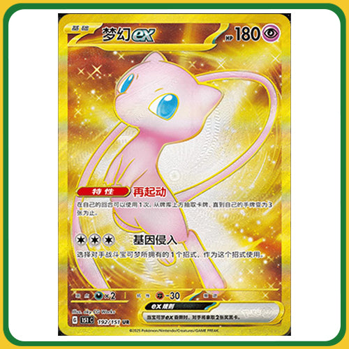 Pokémon Trading Card Game Chinese 151 Slim Booster Box [Simplified Chinese]