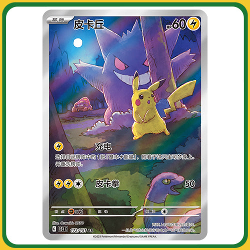 Pokémon Trading Card Game Chinese 151 Surprise Slim Booster Box [Simplified Chinese]