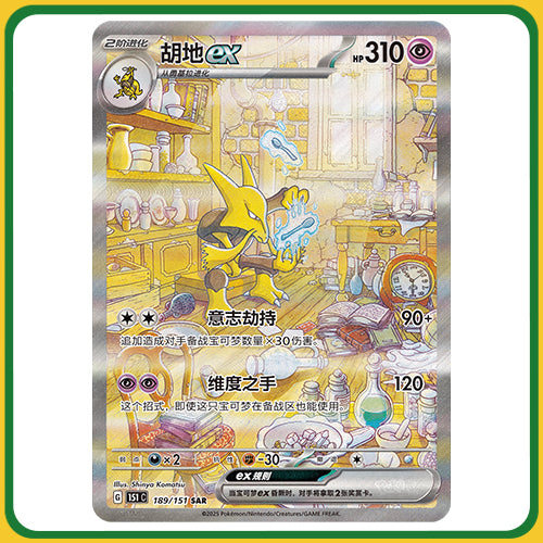 Pokémon Trading Card Game Chinese 151 Surprise Slim Booster Box [Simplified Chinese]