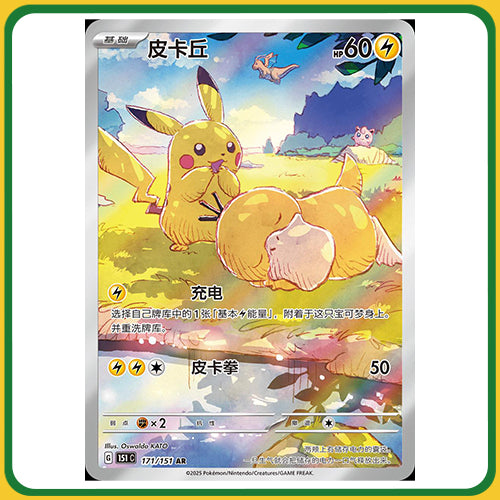 Pokémon Trading Card Game 151C Chinese 151 Slim Hope Booster Box [Simplified Chinese]