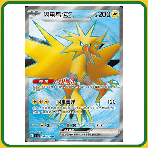 Pokémon Trading Card Game 151C Chinese 151 Slim Hope Booster Box [Simplified Chinese]