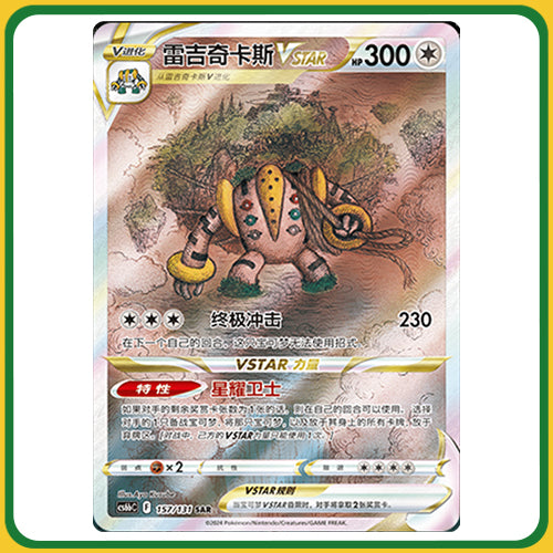 Pokémon Trading Card Game CS6bC Sword & Shield Jumbo Booster Box Azure Shadows (Zhu) Simplified Chinese Sealed