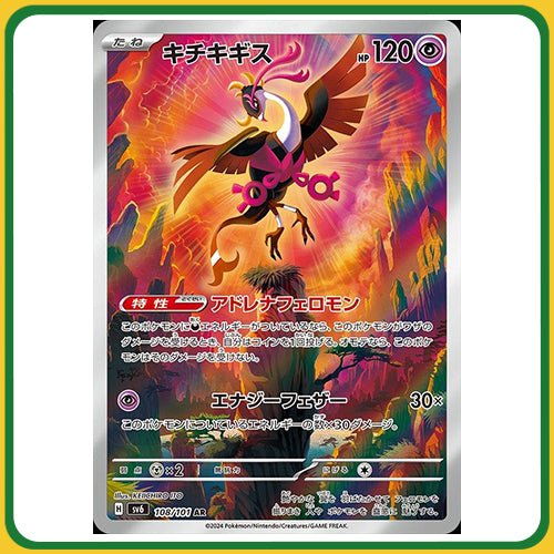 Pokémon Trading Card Game SV06 Scarlet & Violet Booster Box Mask of Change Japanese Sealed