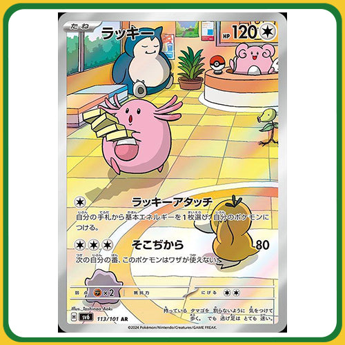 Pokémon Trading Card Game SV06 Scarlet & Violet Booster Box Mask of Change Japanese Sealed