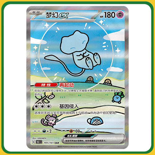 Pokémon Trading Card Game Chinese 151 Surprise Slim Booster Box [Simplified Chinese]