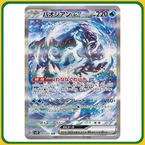 Pokémon Trading Card Game SV2P Scarlet & Violet Booster Box Snow Hazard Japanese Sealed